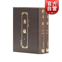 集韵(附索引/套装全2册) 集韵重要版本 广收异体字 语言文字工具书 汉语学工具书 [宋]丁度  编 上海古籍出版社