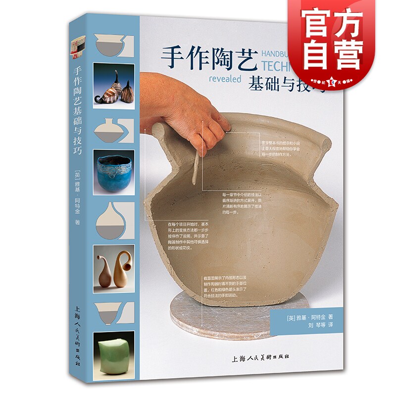 手作陶艺基础与技巧 雅基阿特金 陶艺初学者入门 手工制作 陶艺diy