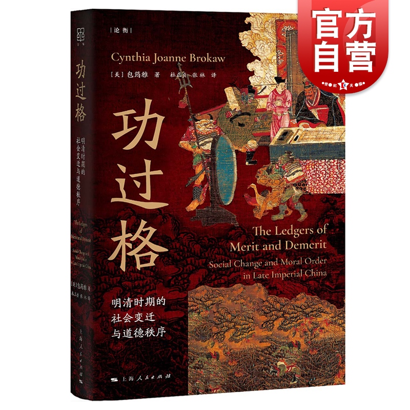 功过格明清时期的社会变迁