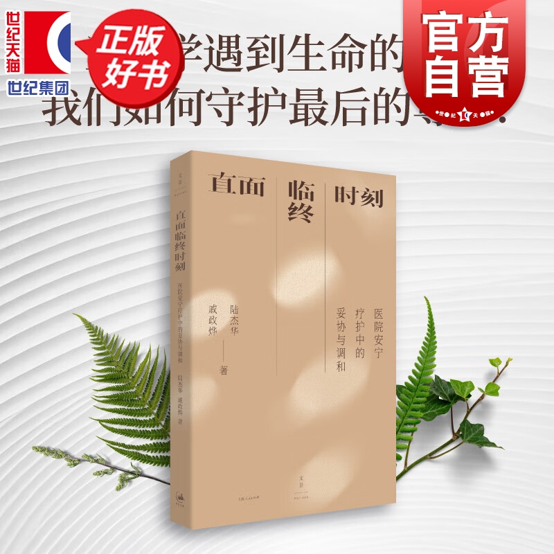 1.中国式临终困境  2.专家权威调研