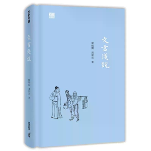 文言浅说 瞿蜕园 香港中和出版