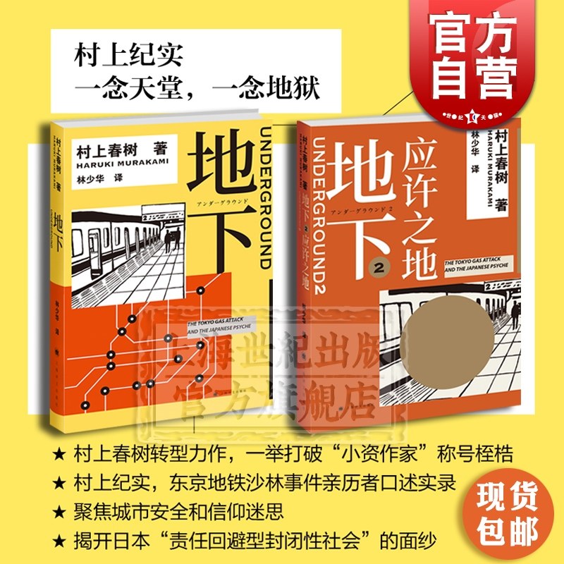 地下1 地下2 应许之地 村上春树 林少华 村上纪实 东京沙林毒气事件 奥姆 1Q84物语理念的来源 日本社会 上海译文出版社,书籍/杂志/报纸,自由组合套装,淘宝优惠券,粉丝福利购,淘宝优惠卷