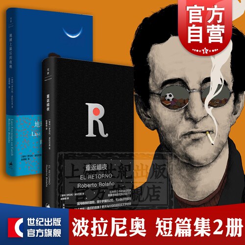 波拉尼奥短篇小说集世纪文景