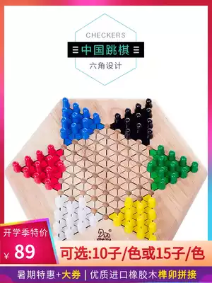 Trojan wisdom children's high-end wooden checkers large hexagonal checkers parent-child puzzle board game thick wooden mortise and tenon