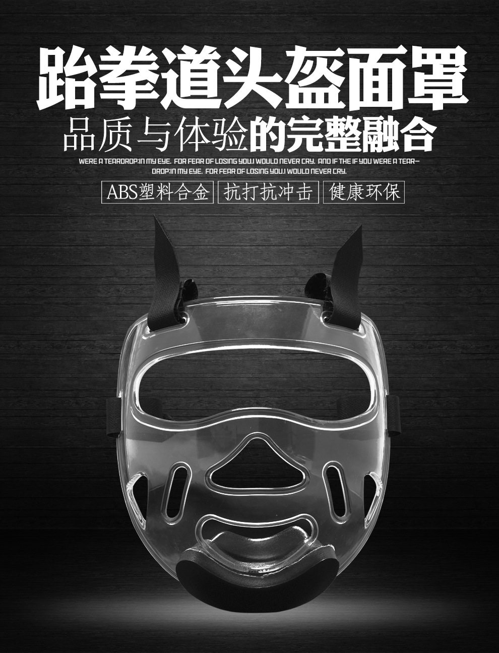 跆拳道护具护脸透明防护面罩空手道拳击护脸护头头盔面具可拆卸