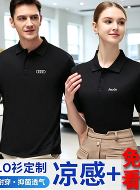奥迪Polo衫定制工作服4S店工装短袖T恤男女翻领奔驰高档广告衫