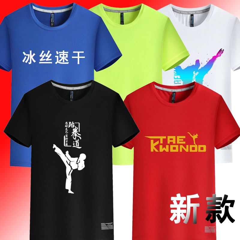 跆拳道T恤短袖定制速干儿童武术网眼印字道服中考体育学生体恤衫