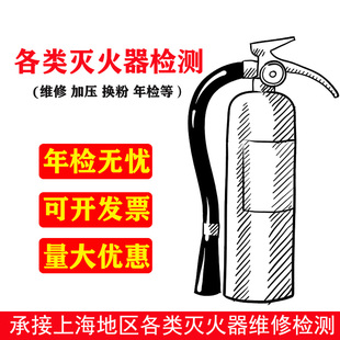 上海地区年检干粉旧灭火器瓶过期充气增加压充粉换粉检测维修充装