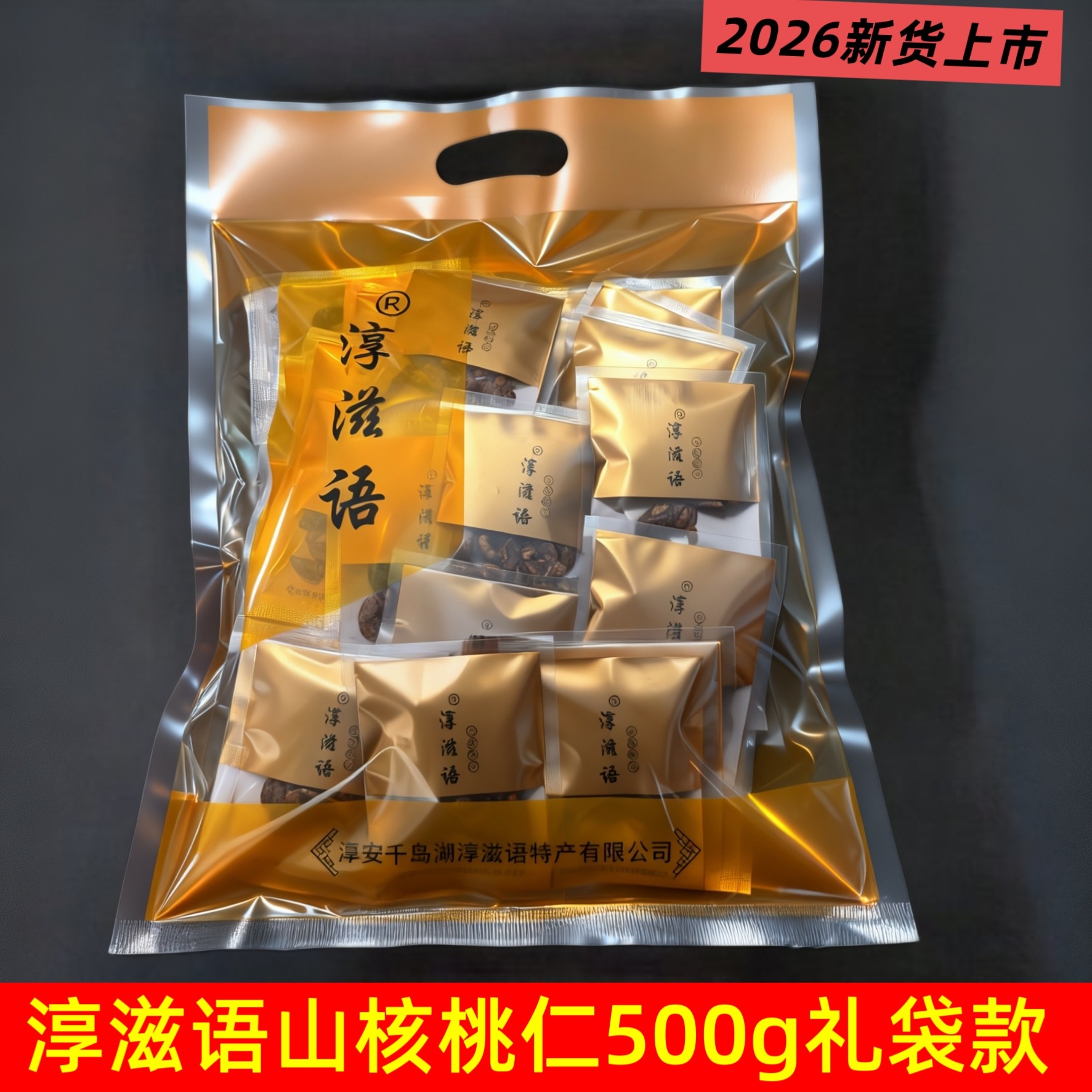 淳滋语山核桃仁500g小核桃仁礼袋