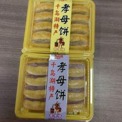 3盒包邮  千岛湖特产 水云斋孝母饼268g香芋味传统美食伴手礼