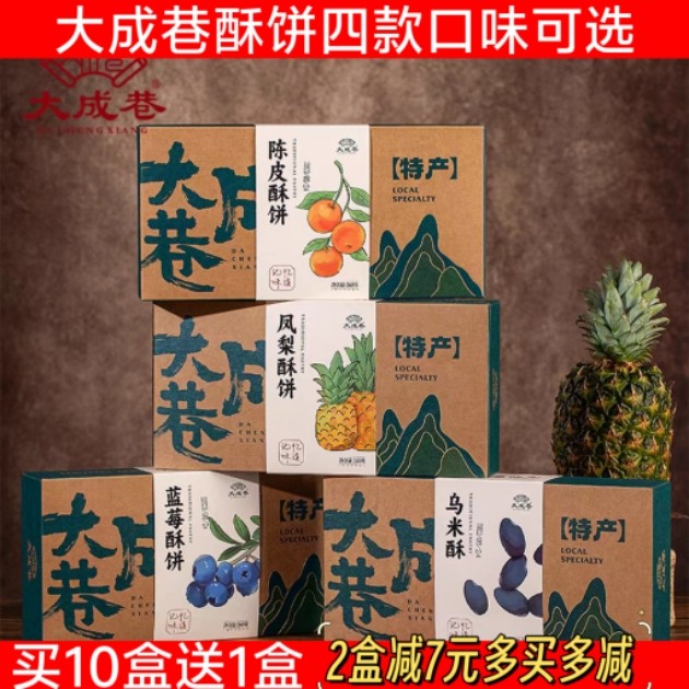 大成巷凤梨酥蓝莓陈皮乌米酥360g