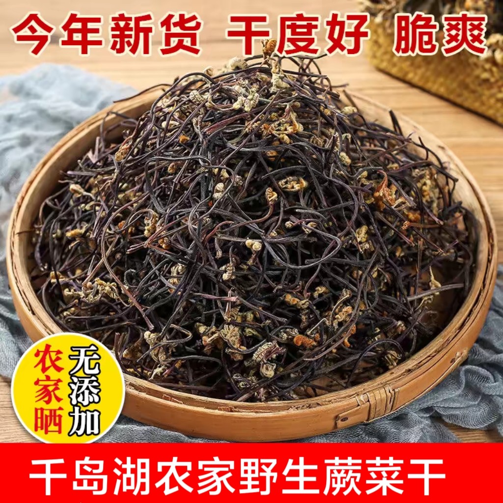 千岛湖农家蕨菜干炖肉米羹材料