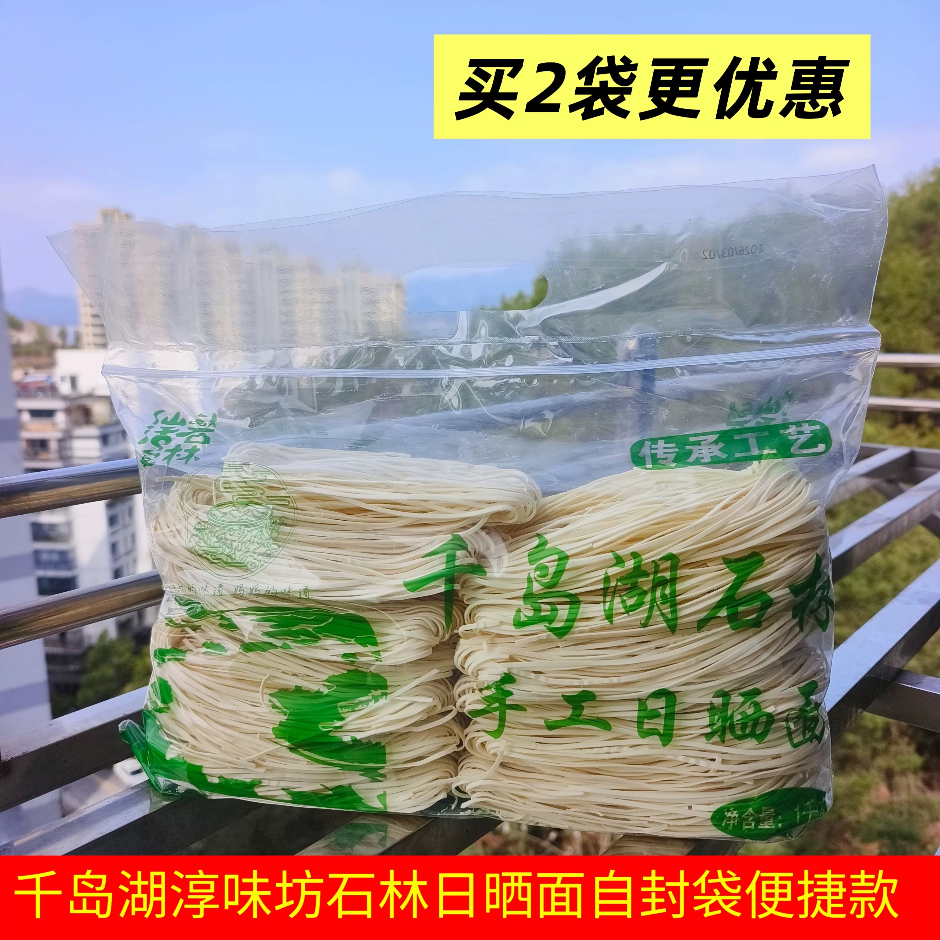 千岛湖日晒面1000g袋装石林淳味坊农家手工挂面碱面久煮不糊嚼劲