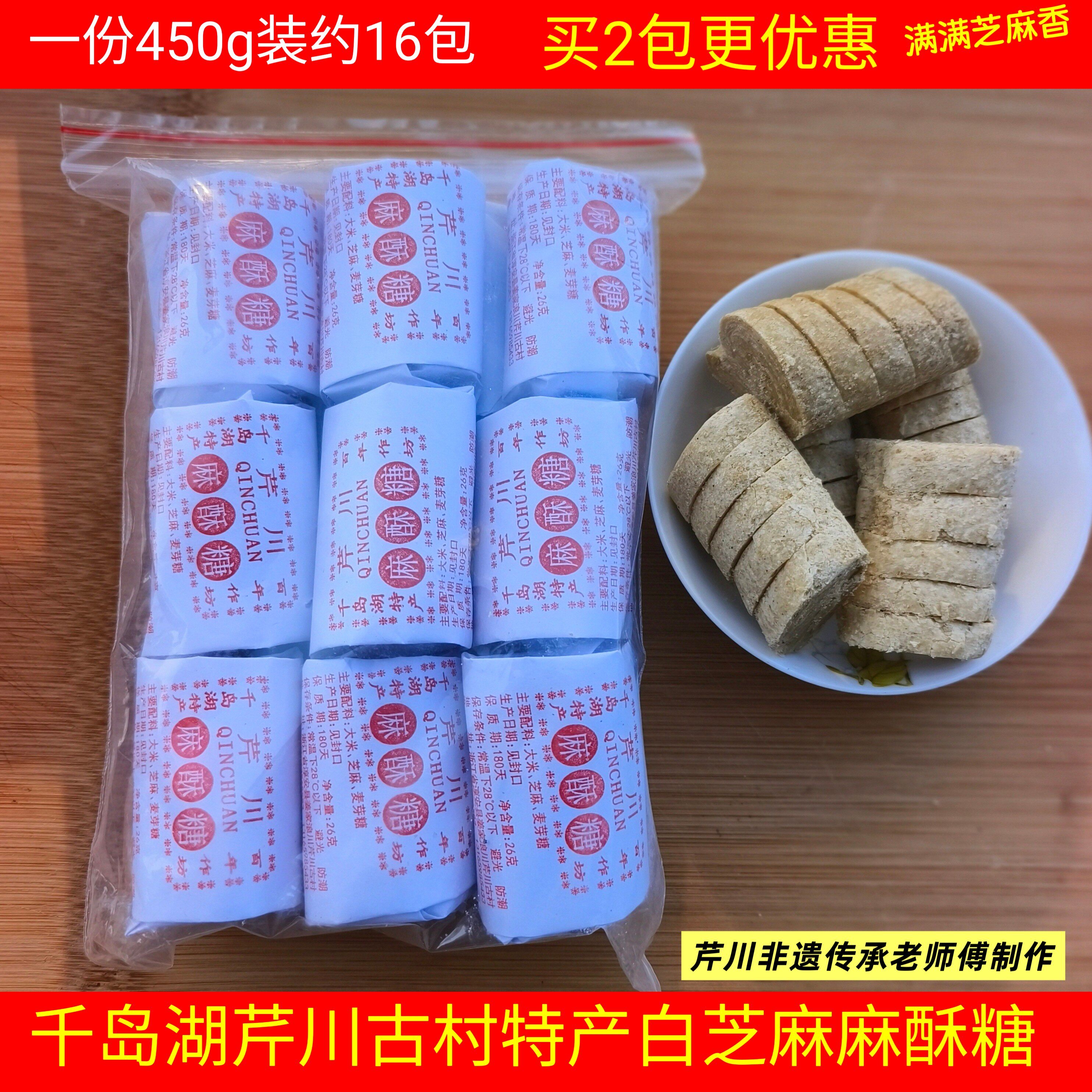 千岛湖特产农家自制芹川古村麻酥糖450g芝麻糖麦芽糖零食传统糕点