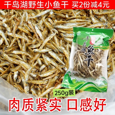 千岛湖小鱼溪水鱼干小河鱼干淡水