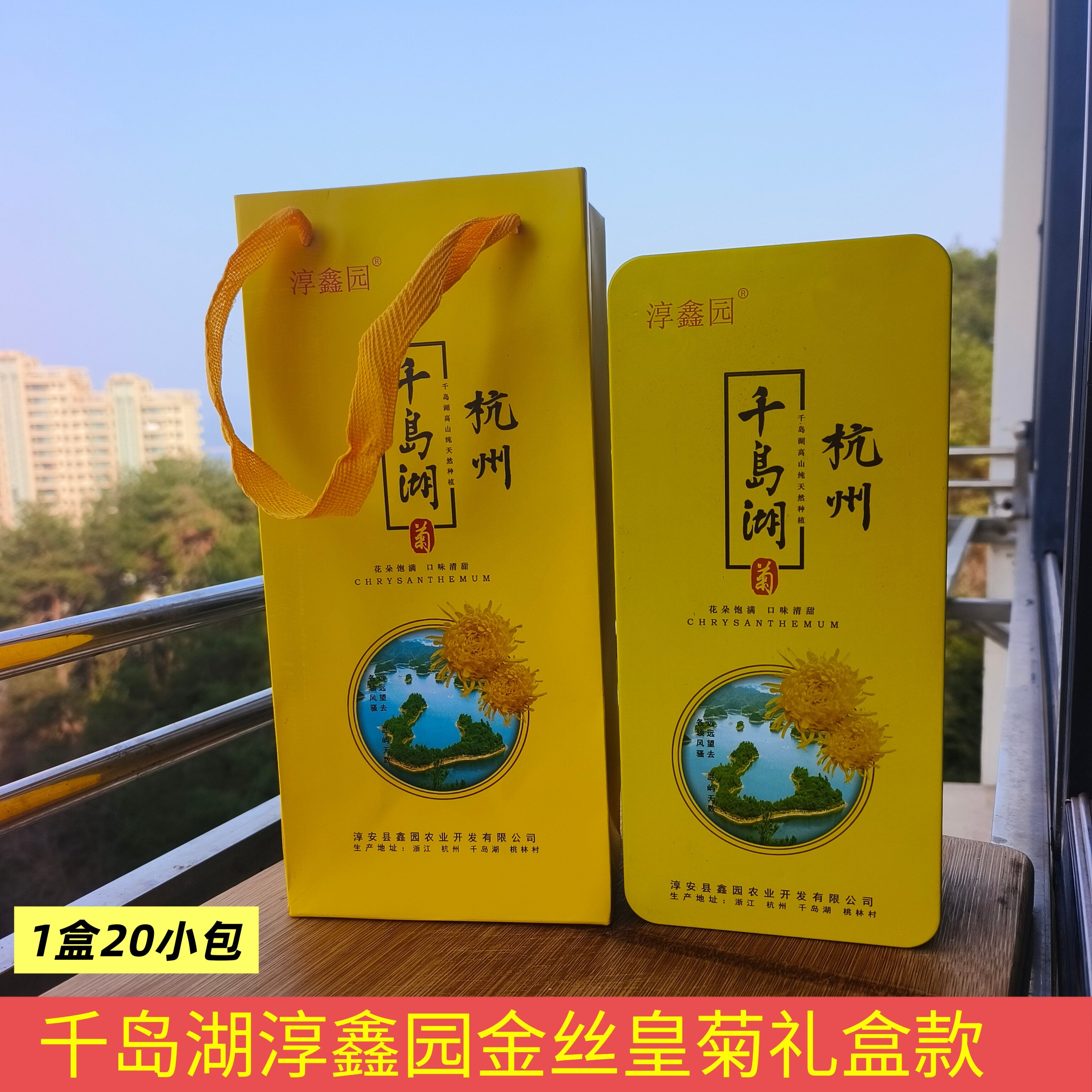 淳鑫园金丝皇菊礼袋装