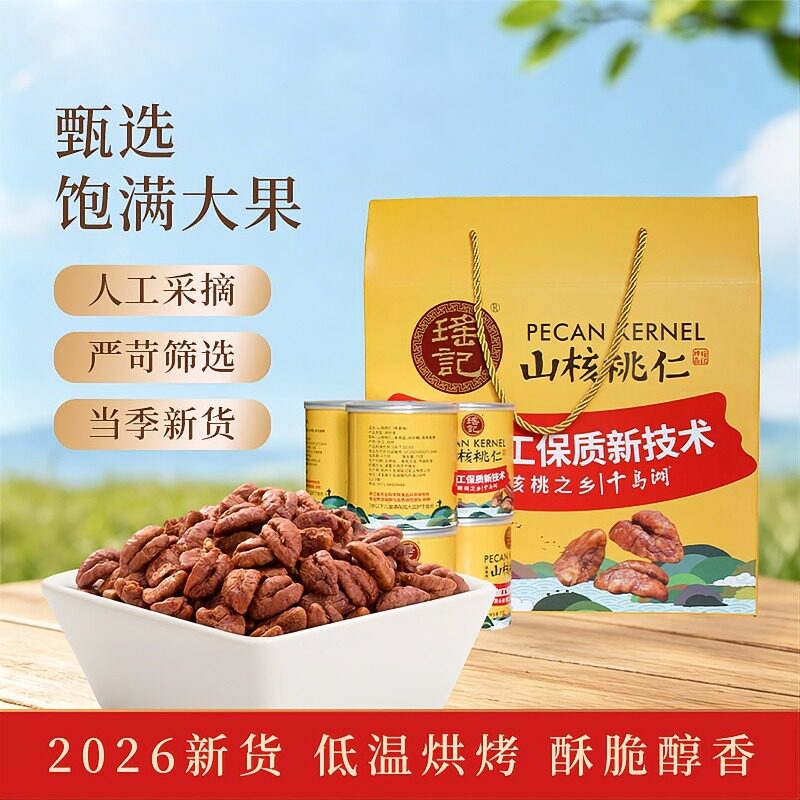 瑶记山核桃礼盒6罐装好易剥手剥