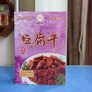 3盒包邮三梅豆腐干160g卤汁梅汁五香麻辣豆干香干茶干即食菜零食