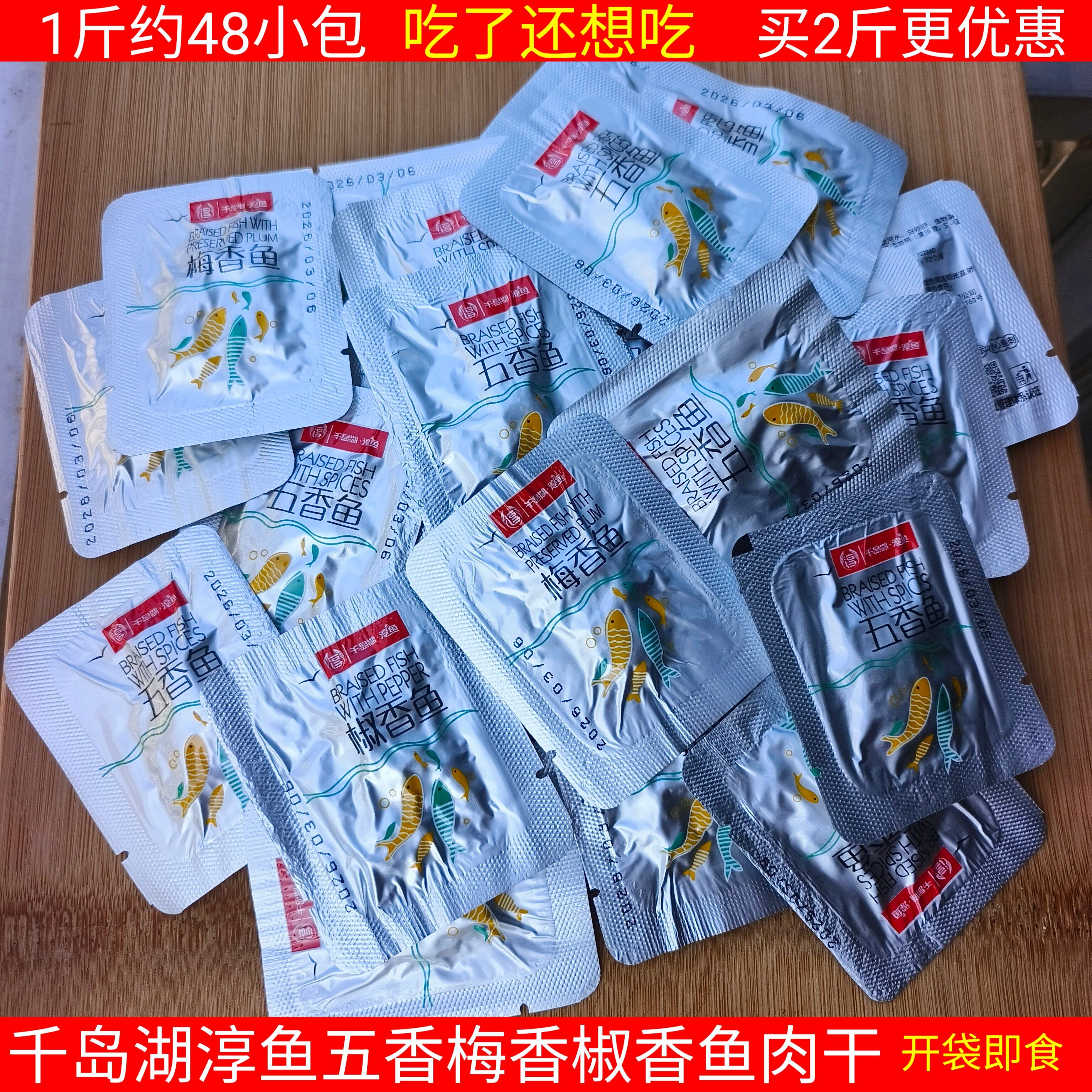 包邮千岛湖淳鱼鱼肉干散称五香鱼椒香鱼梅香鱼开袋即食小鱼干零食