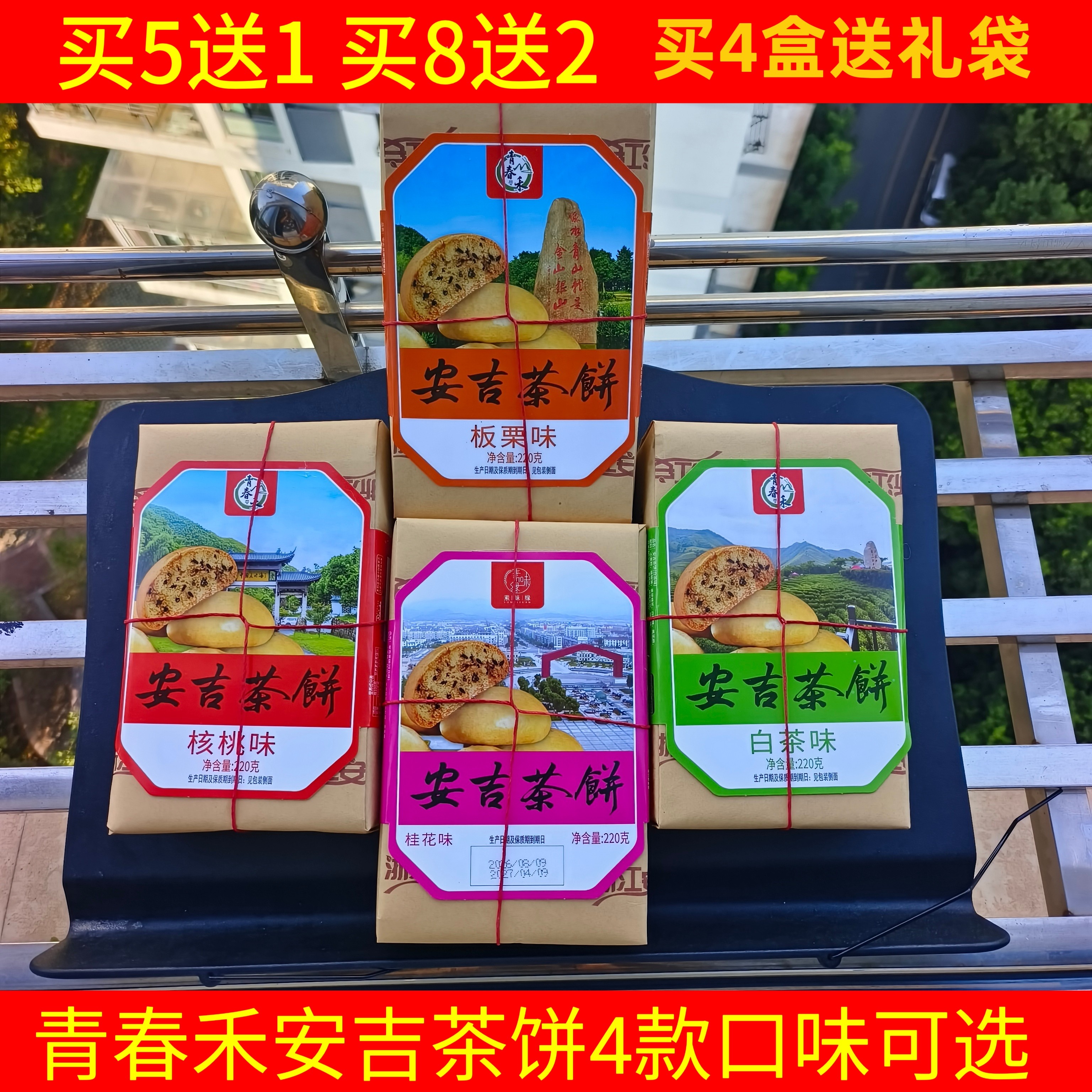 包邮 安吉特产 素味缘安吉茶饼220g白茶桂花核桃板栗茶点点心零食