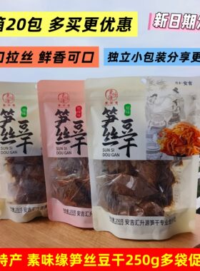 素味缘笋丝豆干手撕素肉夹笋豆脯