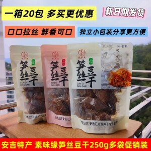 素味缘笋丝豆干手撕素肉夹笋豆脯