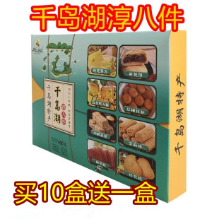 千岛湖特产 10送1 包邮 千岛渔娘淳八件400g传统糕点心8种口味组合