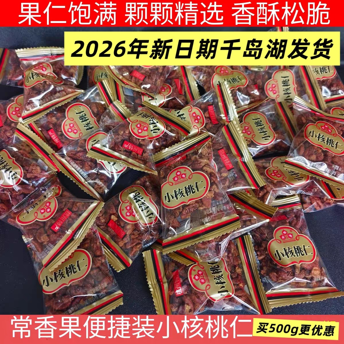 千岛湖常香果小核桃仁山核桃仁