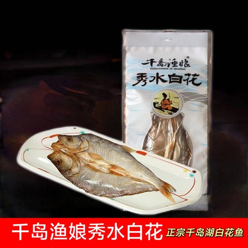 千岛渔娘秀水白花腌制咸鱼干300g