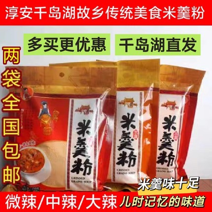 买2袋包邮 淳安千岛湖传统美食米羹粉250g水磨米羹粉遂安姜家小吃