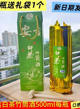 青春禾安吉白茶竹筒酒500ml