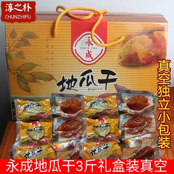 千岛湖特产 永成地瓜干3斤礼盒装 软糯香甜番薯干红薯干年货送礼