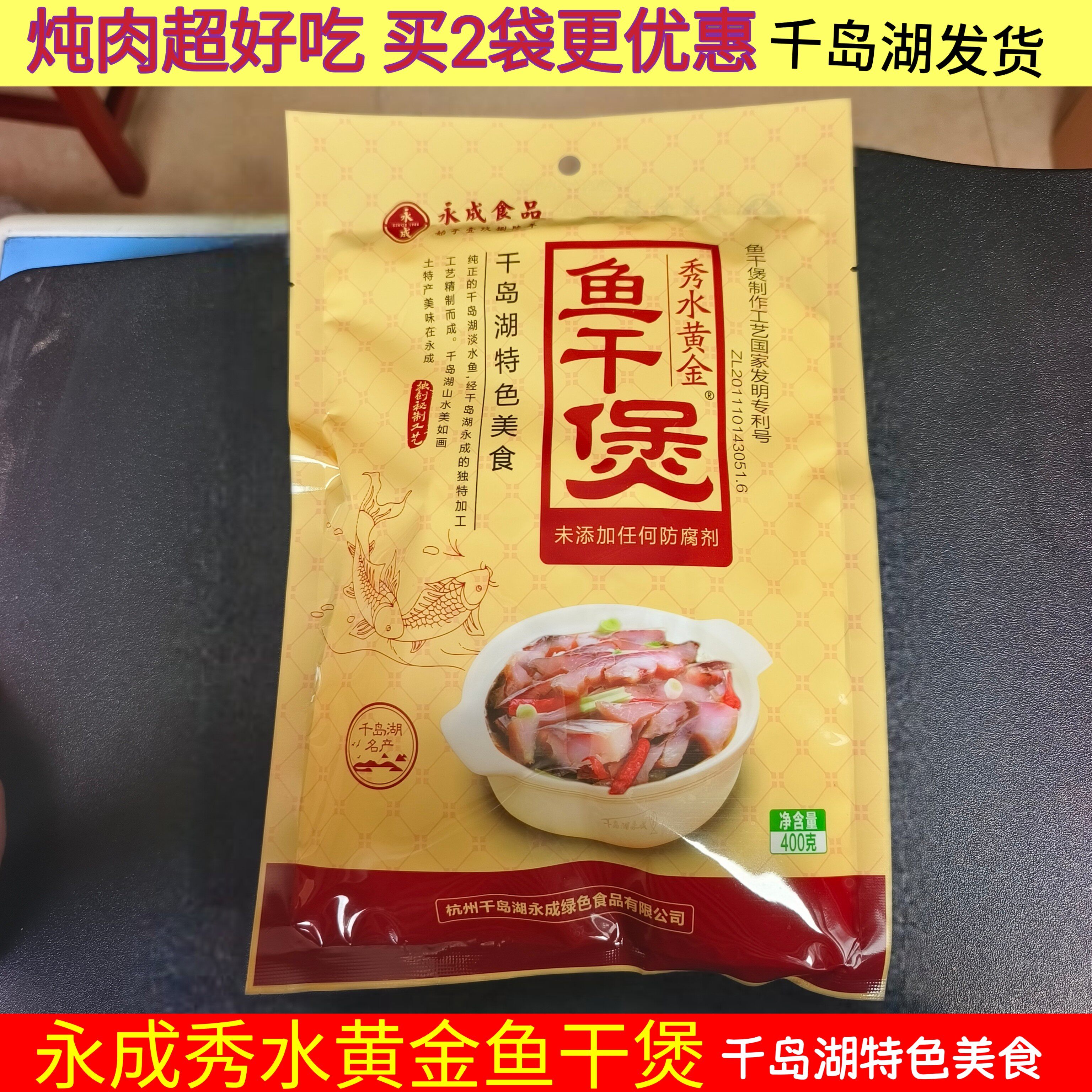 永成秀水黄金鱼干煲炖煲冷盘菜