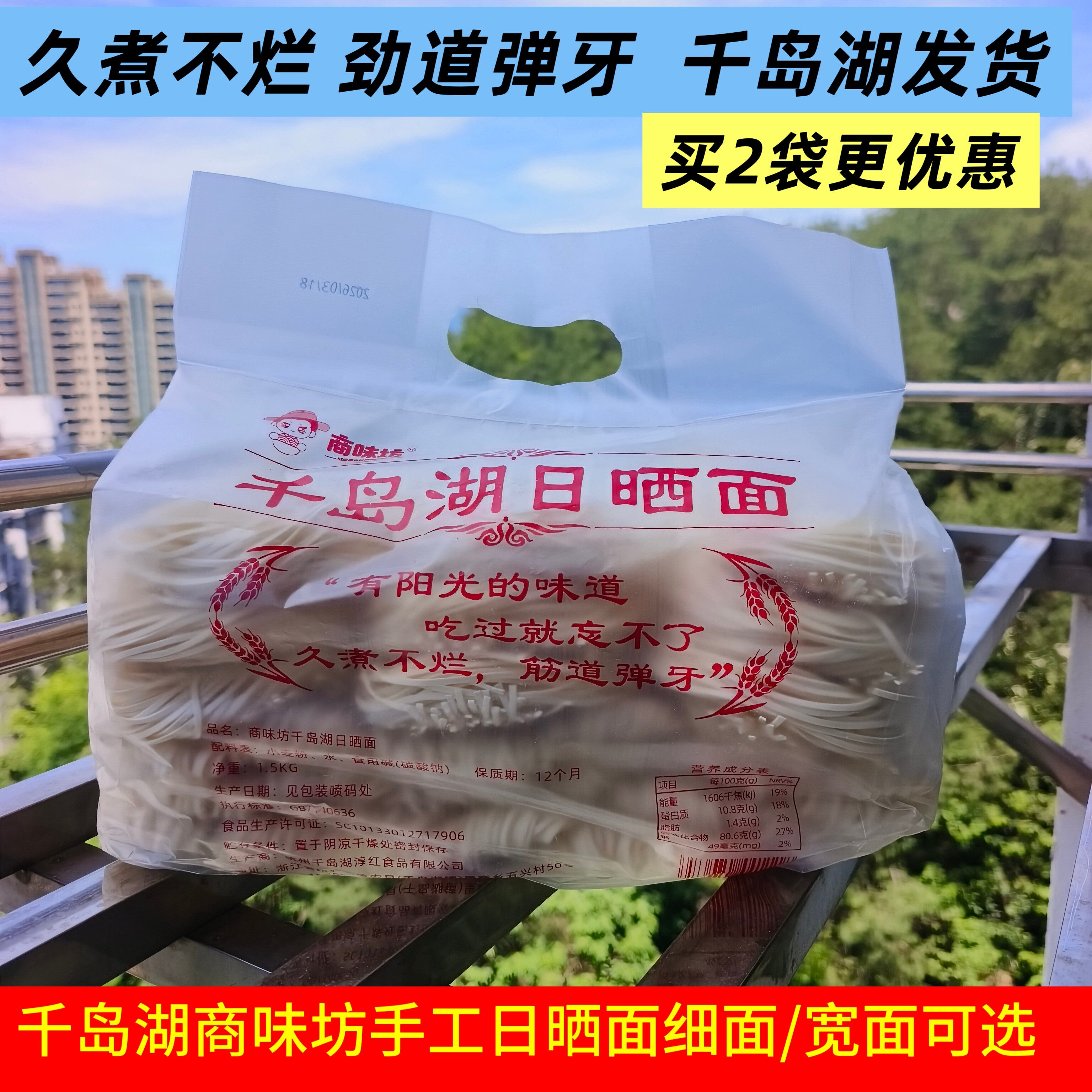 包邮 千岛湖特产 商味坊千岛湖日晒面细面宽面手工拉面刀削面水煮