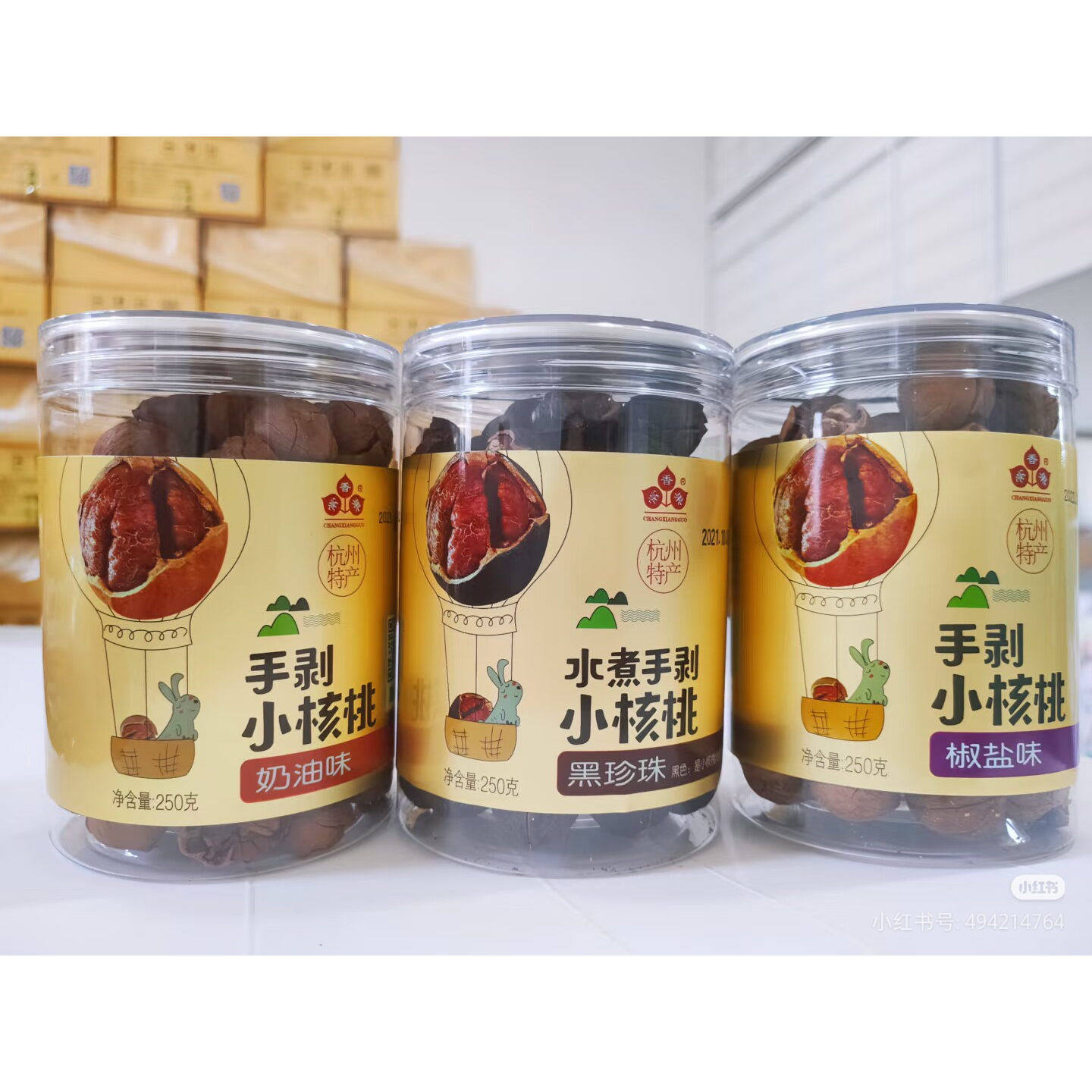 买2罐包邮 千岛湖特产  常香果手剥山核桃250g奶油椒盐黑珍珠坚果