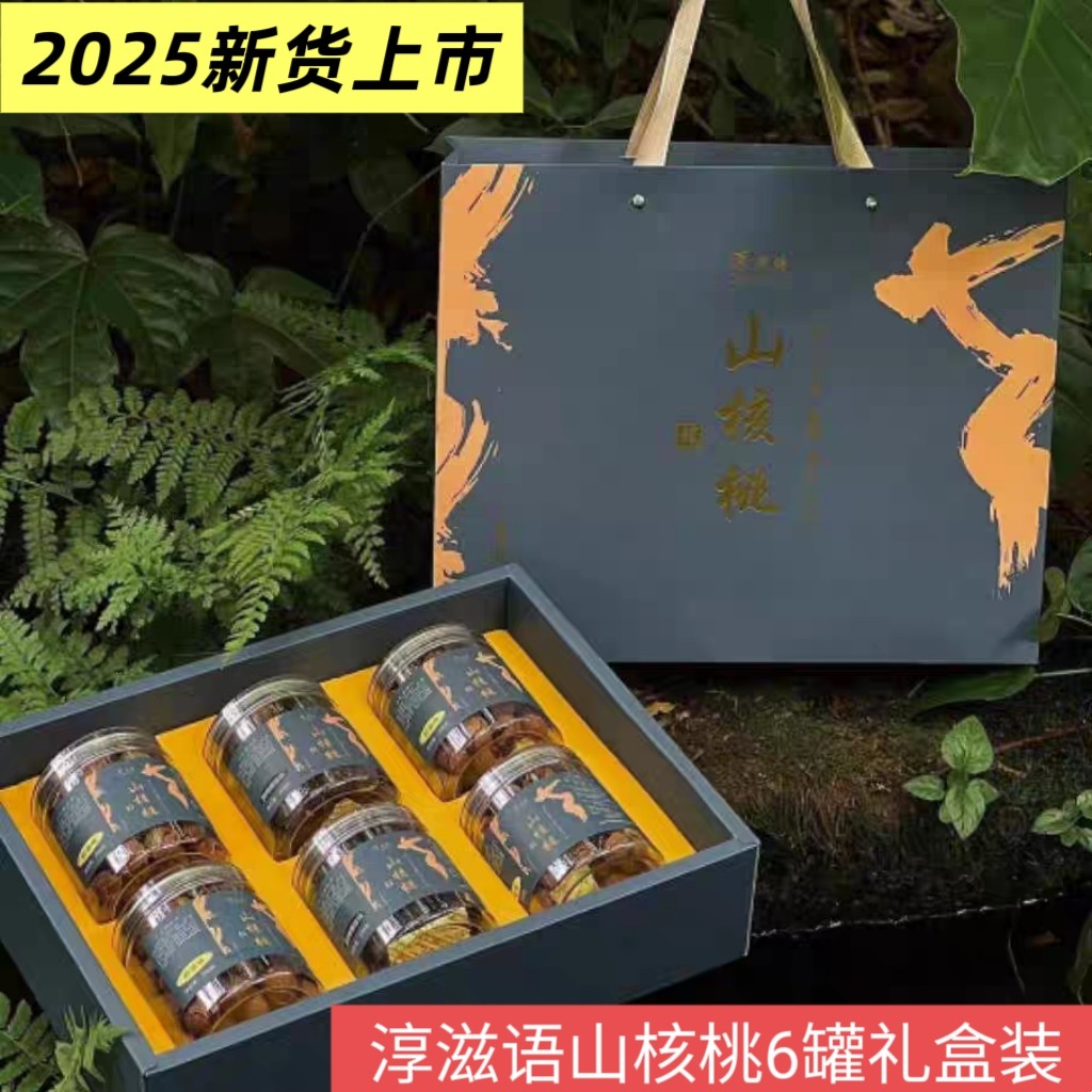 千岛湖特产 淳滋语山核桃罐装208g&times;6罐礼盒装伴手礼坚果礼盒