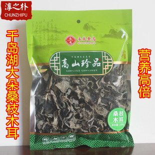 2袋包邮 千岛湖特产 永成高山珍品黑木耳100g  桑枝木耳 干净无根