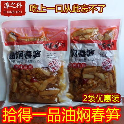 拾得一品油焖春笋拌饭开胃菜杭州