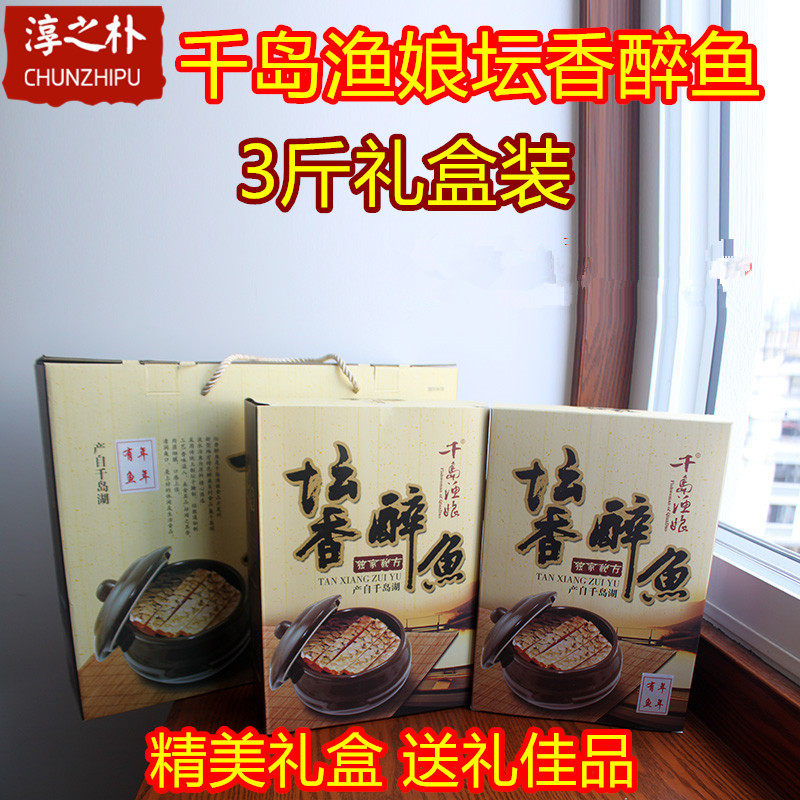 千岛渔娘坛香醉鱼1500g礼盒装