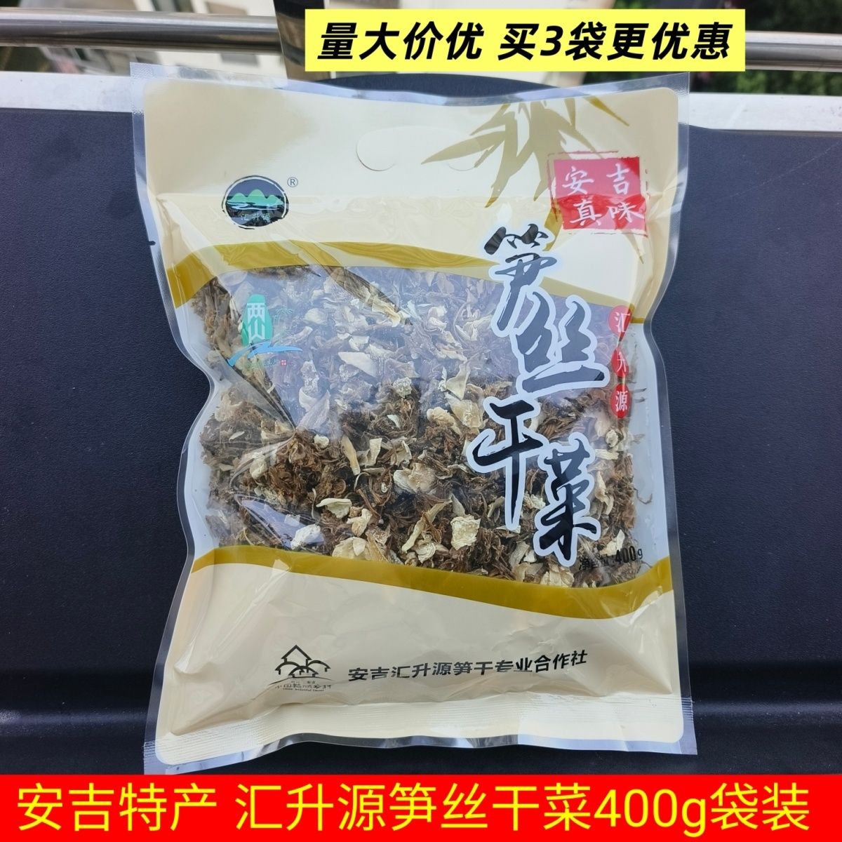 安吉特产汇升源笋丝干菜400g