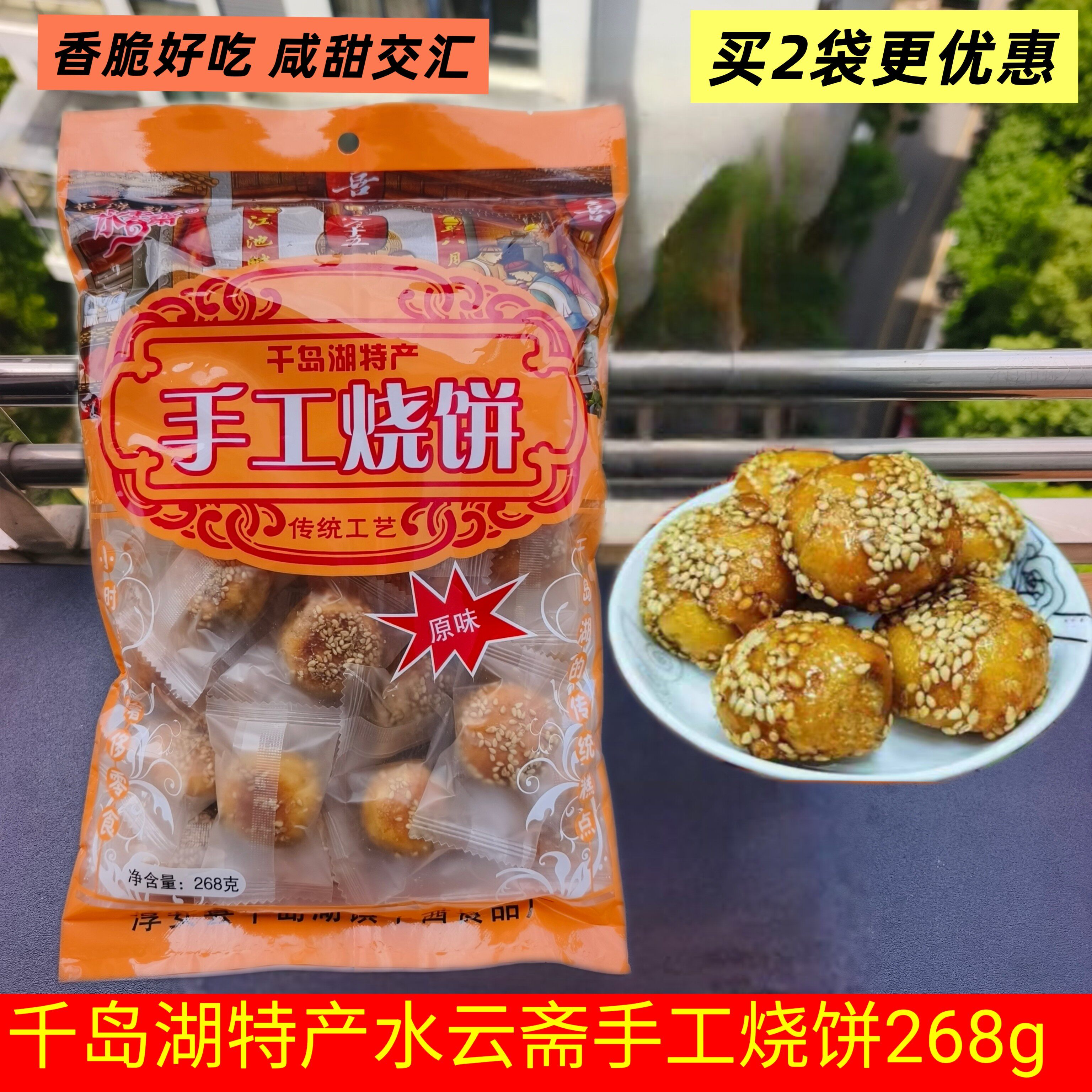 包邮千岛湖特产水云斋手工小烧饼原味268g独立包装梅干菜扣肉酥饼