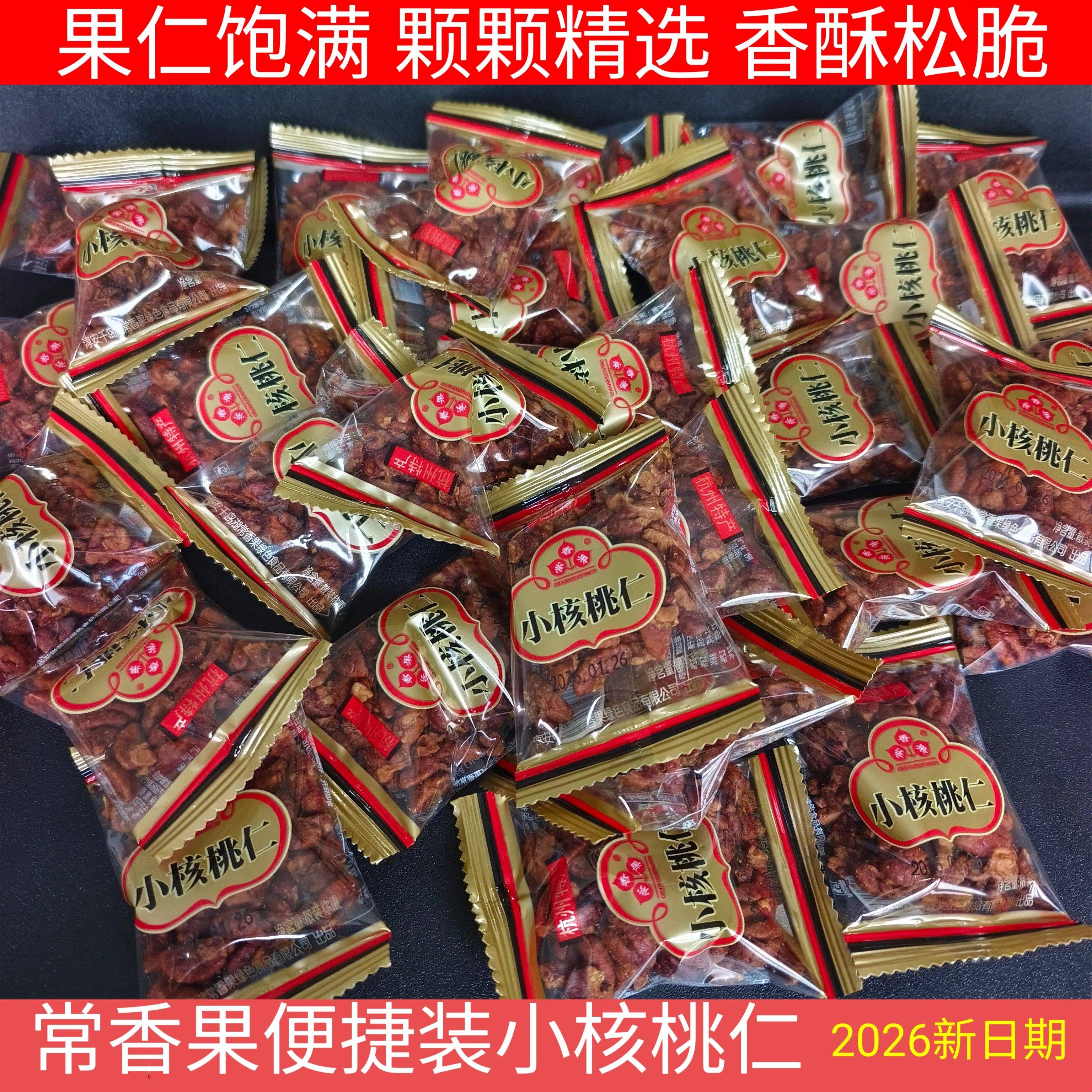 包邮 新货 杭州千岛湖特产常香果小核桃仁奶香山核桃仁肉营养坚果