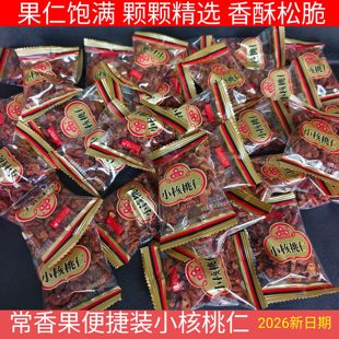 包邮 新货 杭州千岛湖特产常香果小核桃仁奶香山核桃仁肉营养坚果