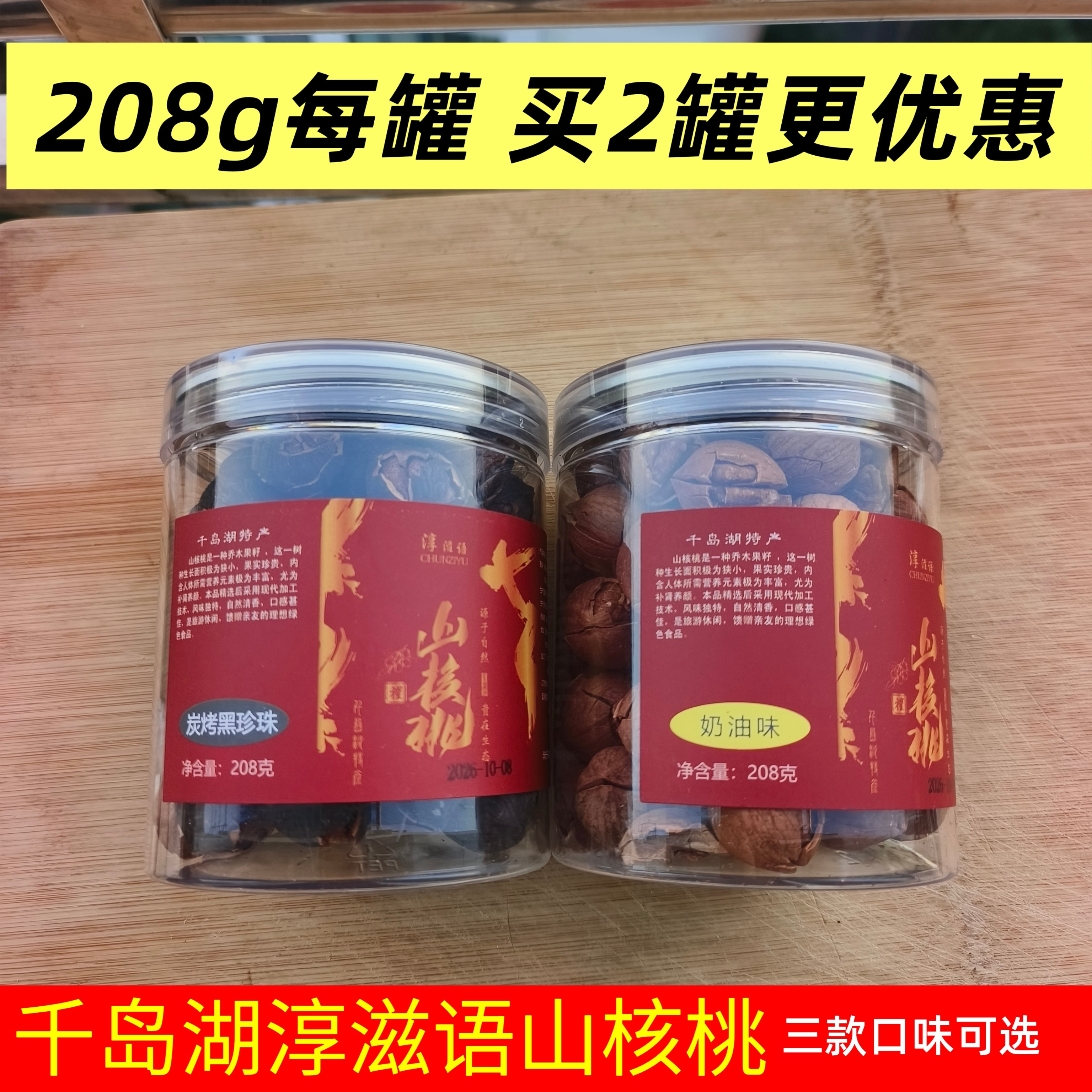 淳滋语手剥山核桃罐装大籽奶油