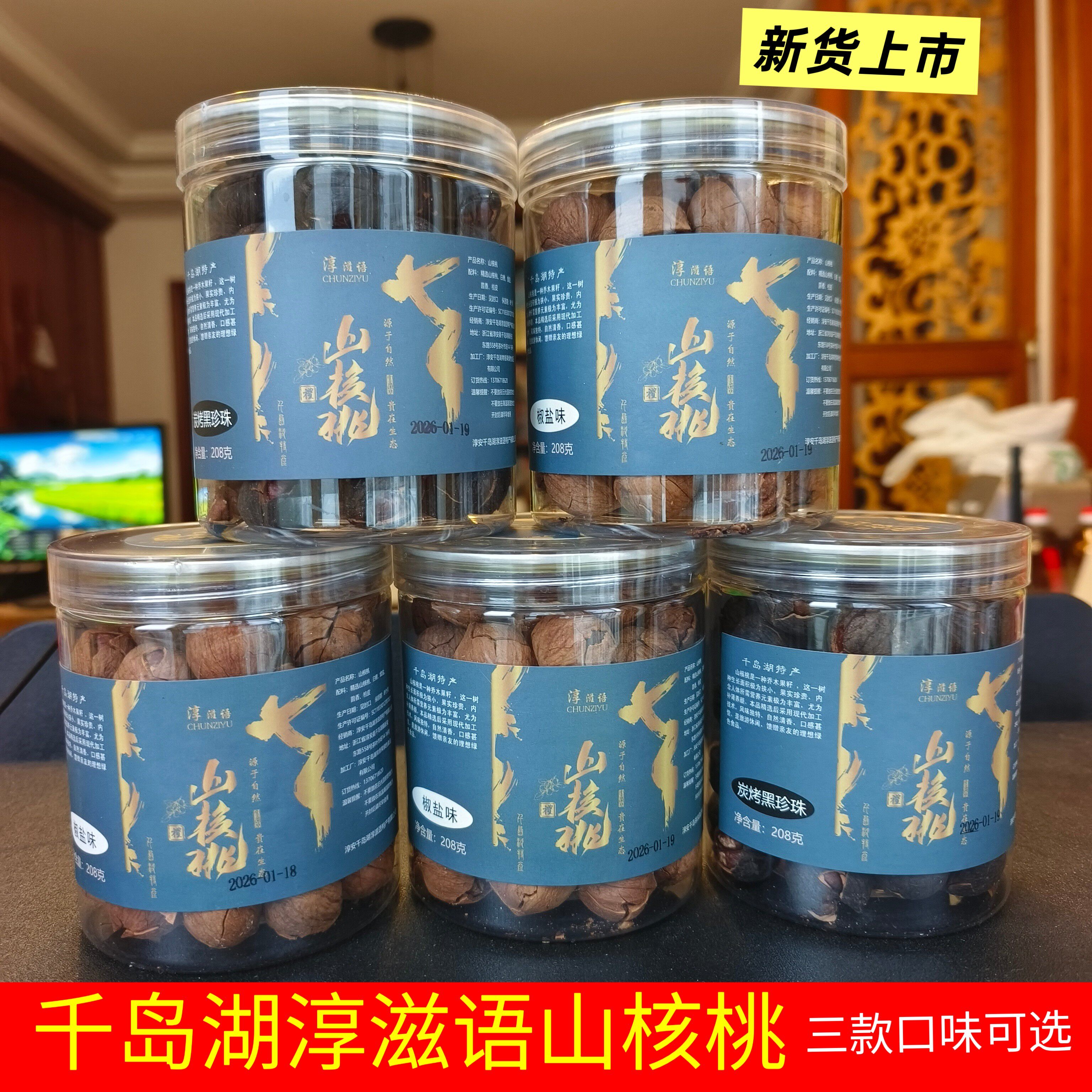 包邮 千岛湖特产 淳滋语手剥山核桃208g罐装椒盐奶油黑珍珠大籽