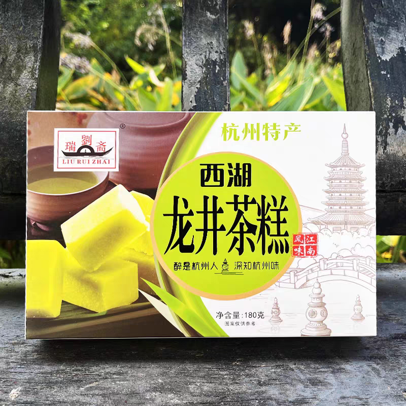 买3盒包邮 杭州特产 刘瑞斋西湖龙井茶糕180g莲子糕绿豆糕桂花糕