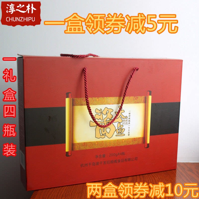 千岛湖淳鱼大鱼酱礼盒4瓶装一套