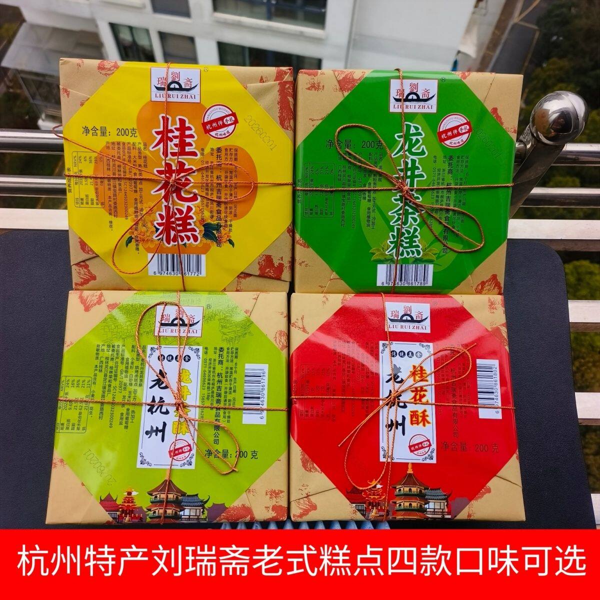 买2盒包邮 杭州特产瑞劉斋桂花酥桂花糕龙井茶酥桂花酥传统糕点