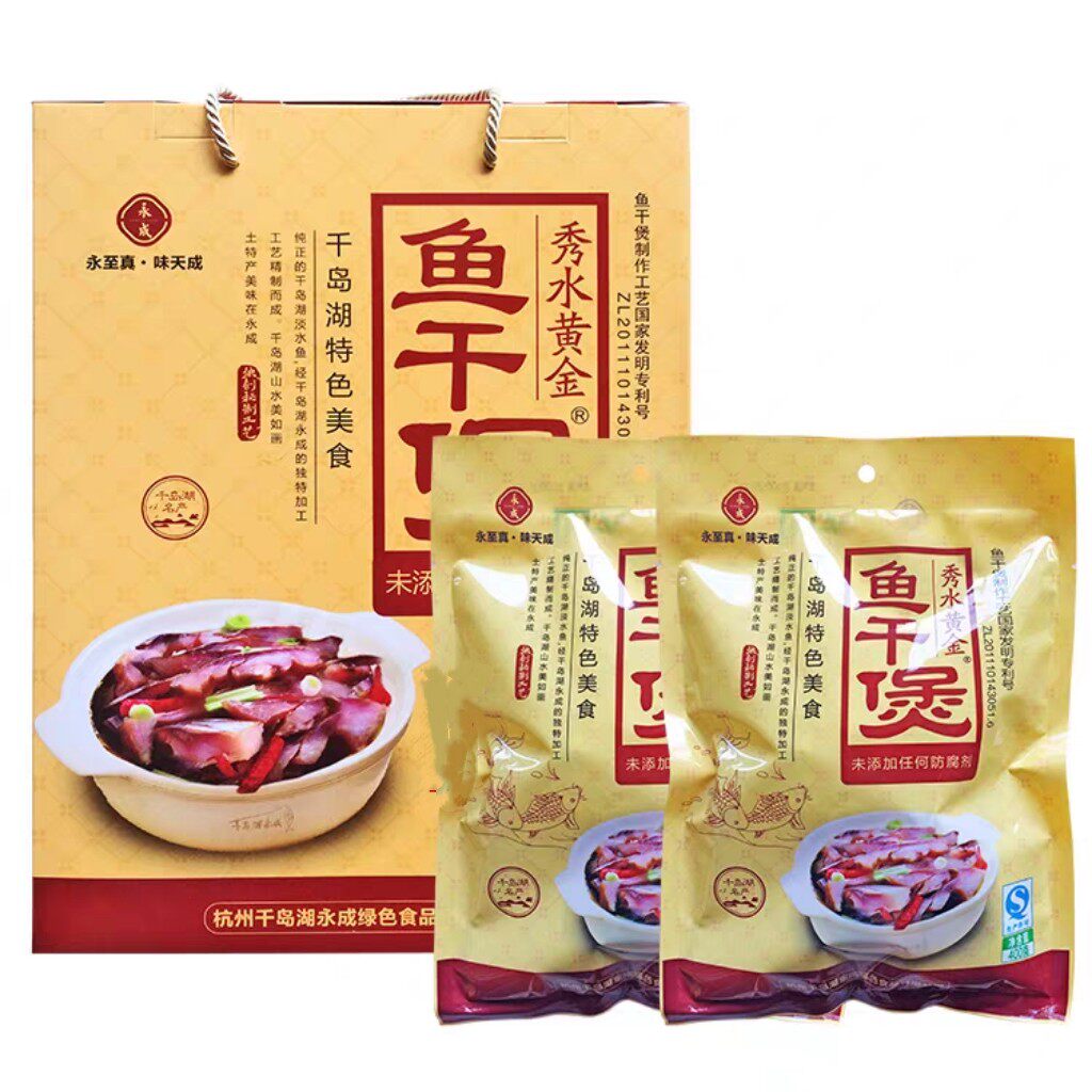 包邮 千岛湖特产  永成秀水黄金鱼干煲精致礼盒装400g*2袋 送砂锅