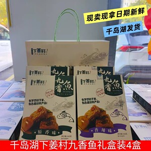瑶记下姜村九香鱼160g*4盒礼盒装